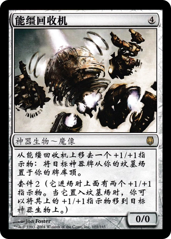 能缰回收机 — Darksteel
