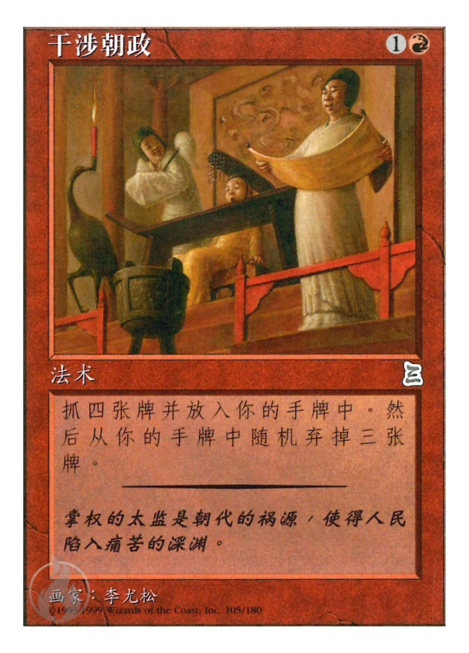 干涉朝政 — Portal Three Kingdoms
