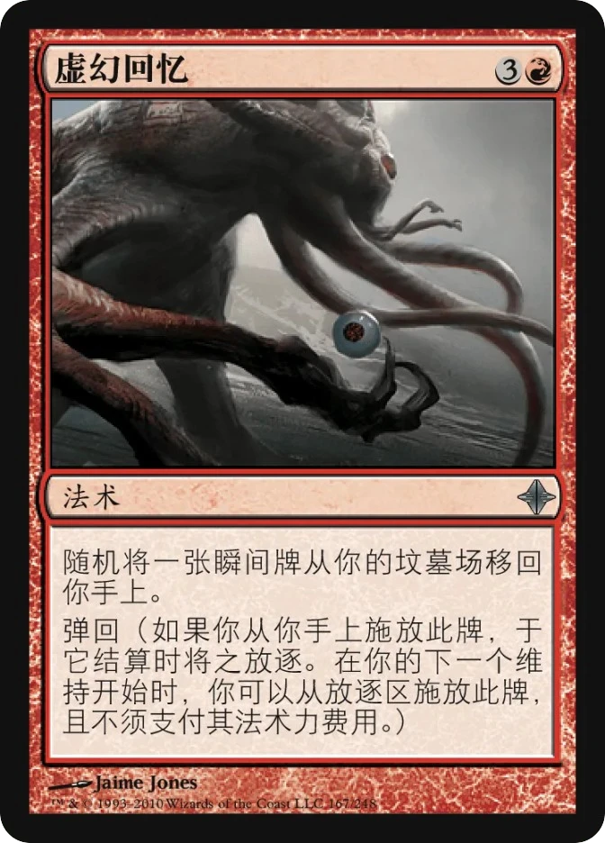虚幻回忆 — Rise of the Eldrazi