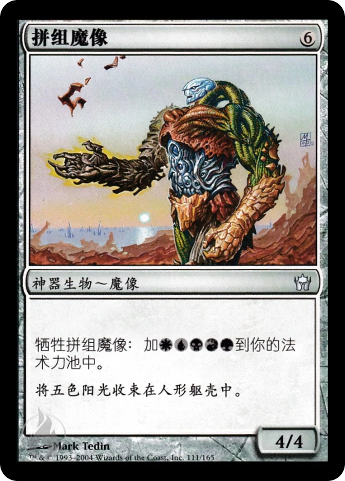拼组魔像 — Fifth Dawn