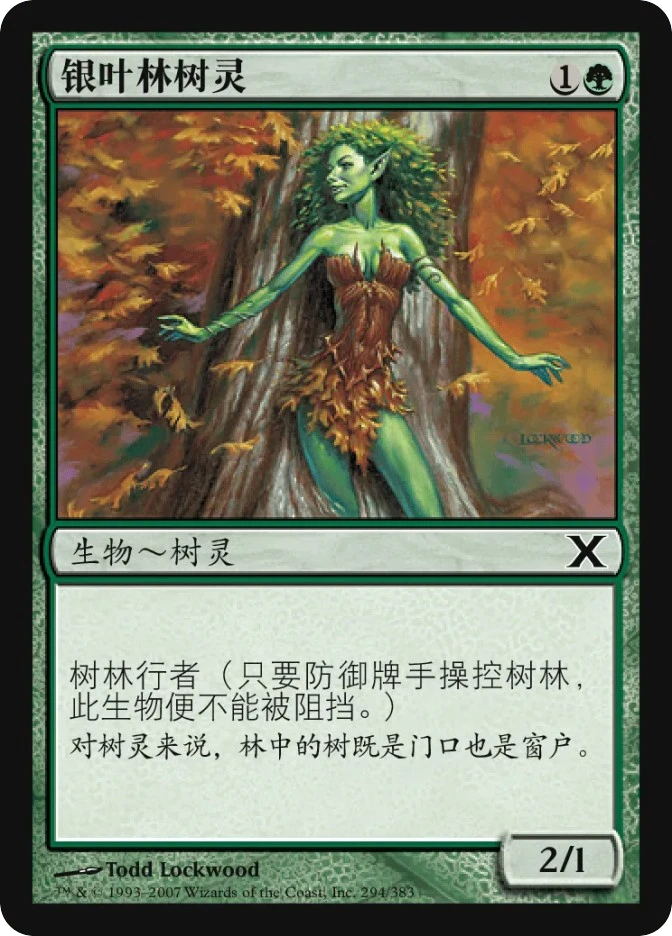 银叶林树灵 — Tenth Edition