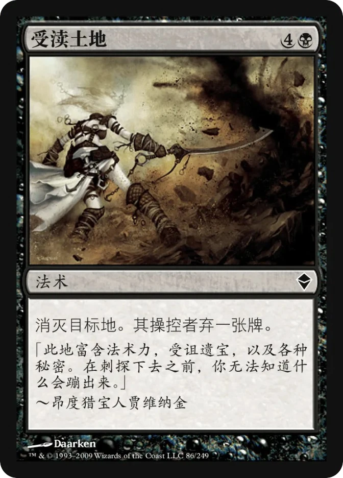 受渎土地 — Zendikar