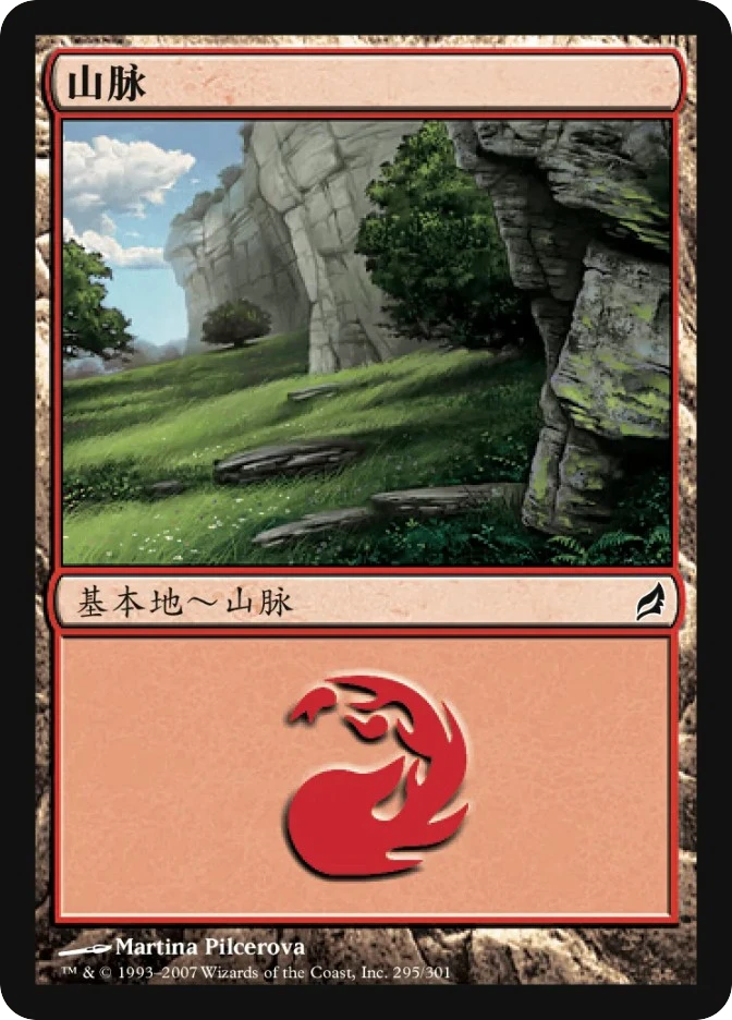 山脉 — Lorwyn