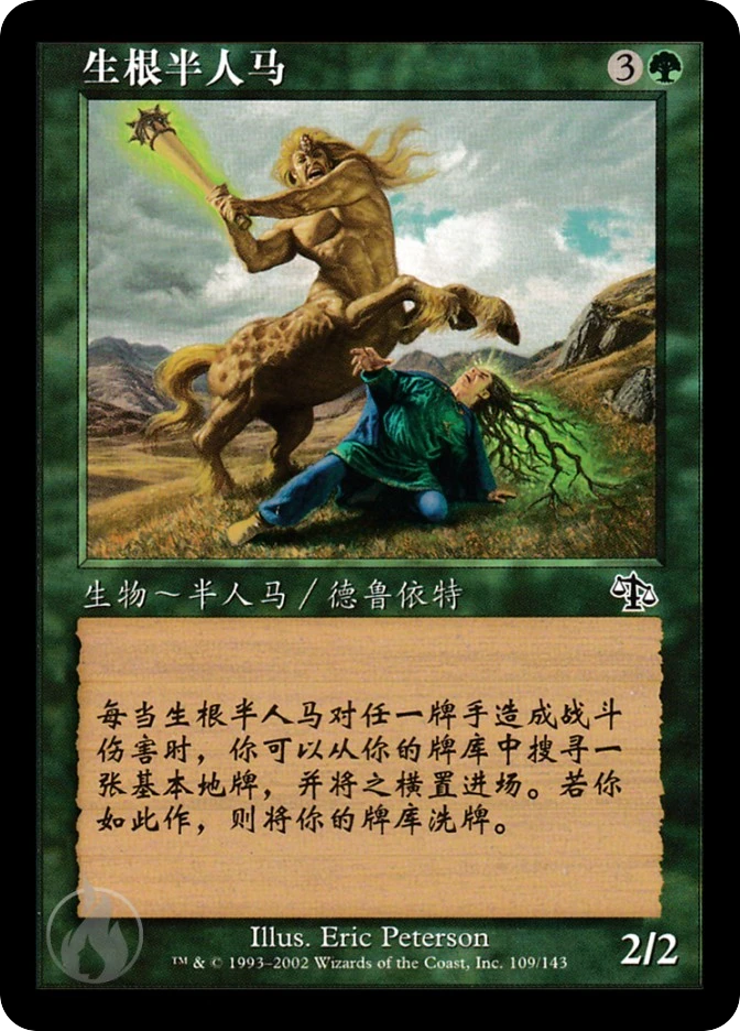 生根半人马 — Judgment