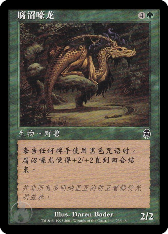 腐沼嚎龙 — Apocalypse