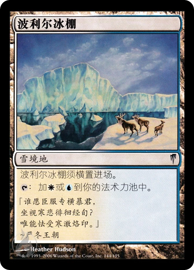 波利尔冰棚 — Coldsnap