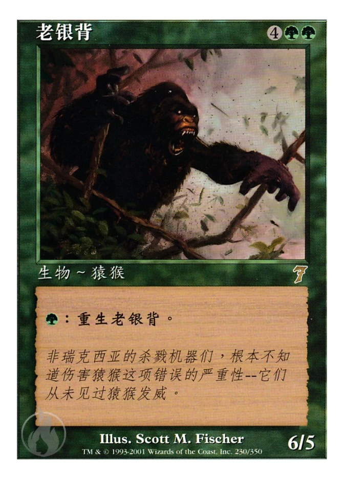 老银背 — Seventh Edition