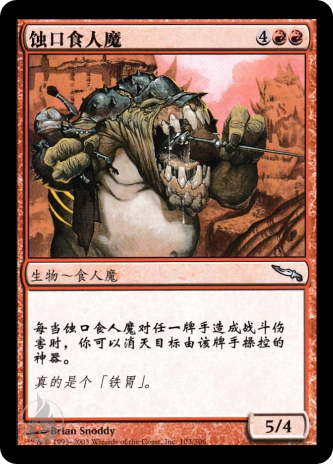 蚀口食人魔 — Mirrodin