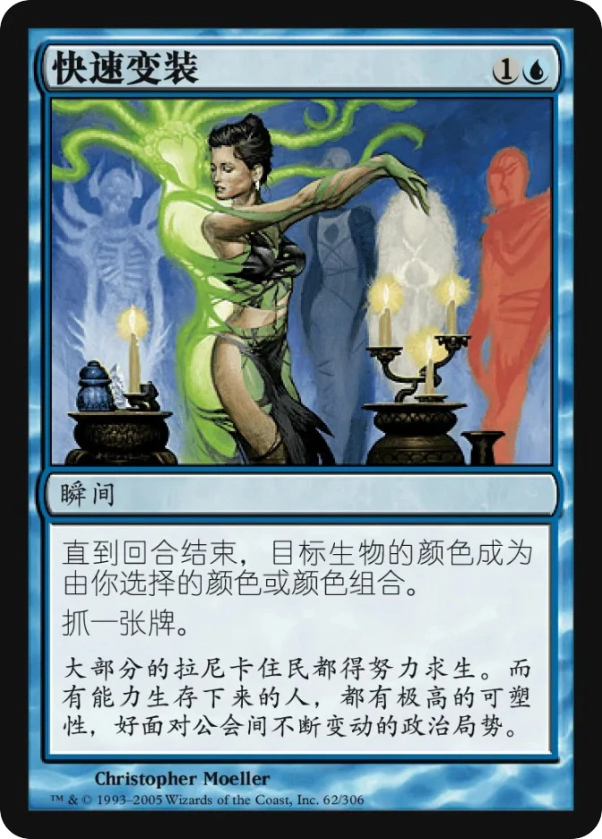 快速变装 — Ravnica: City of Guilds