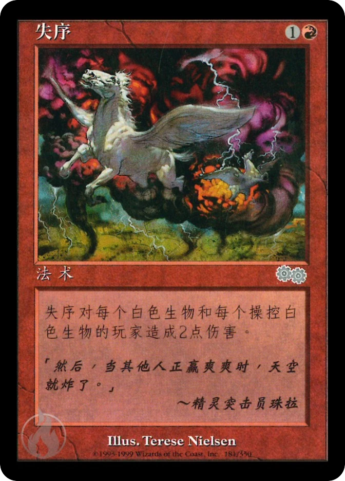 失序 — Urza's Saga