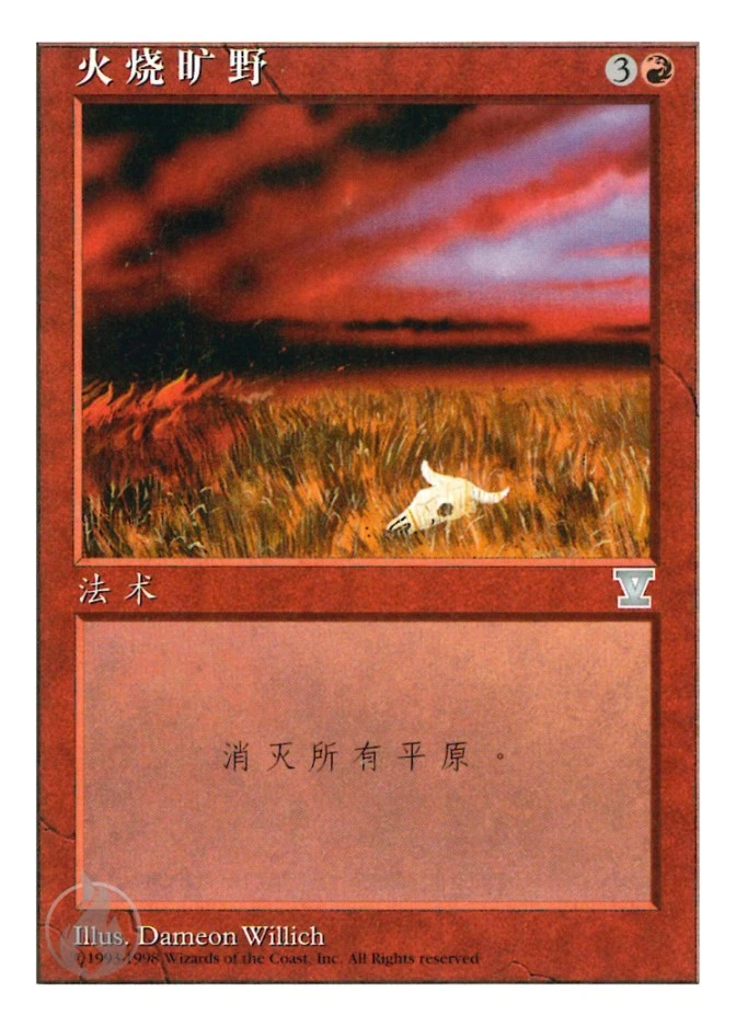火烧旷野 — Fifth Edition