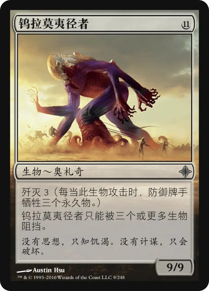 钨拉莫夷径者 — Rise of the Eldrazi