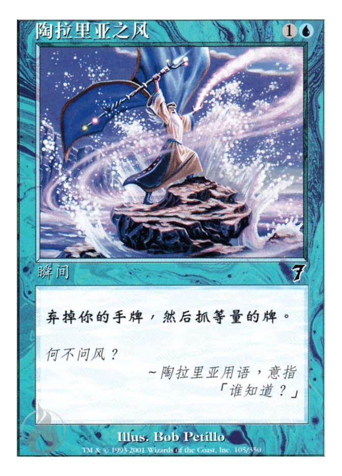 陶拉里亚之风 — Seventh Edition