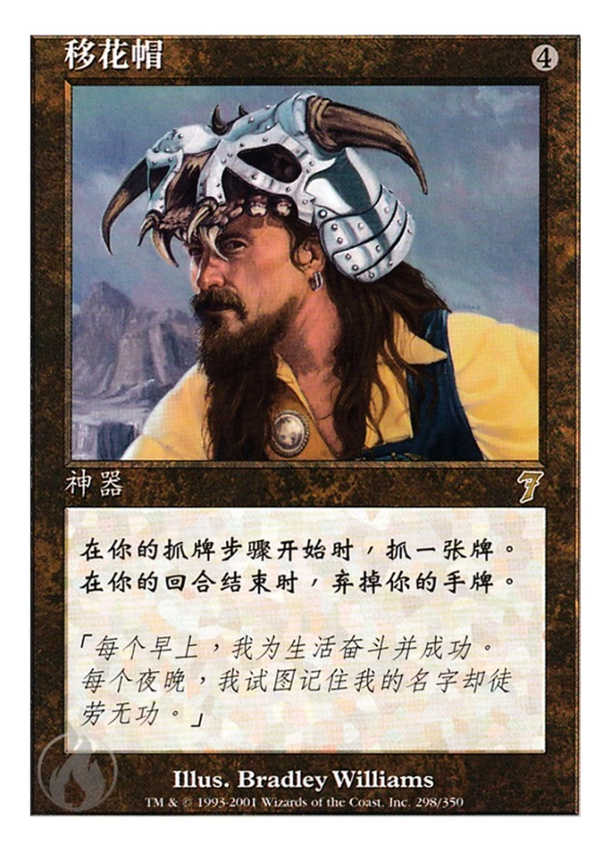 移花帽 — Seventh Edition