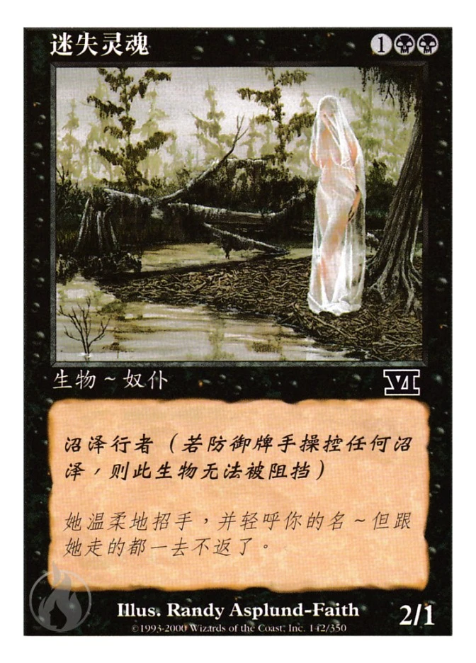 迷失灵魂 — Classic Sixth Edition