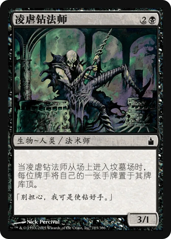 凌虐钻法师 — Ravnica: City of Guilds