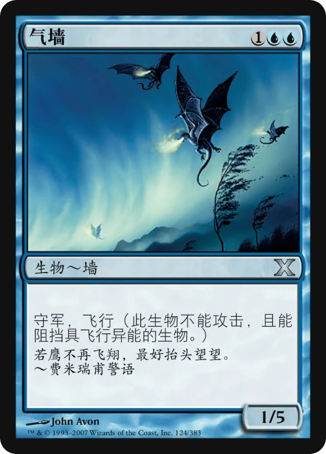 气墙 — Tenth Edition