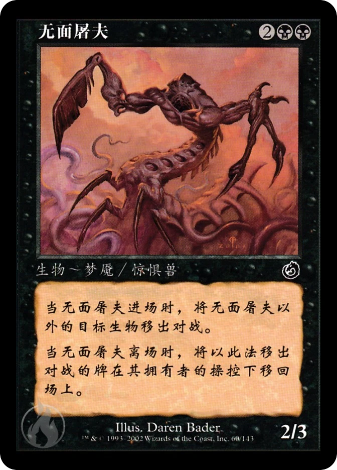 无面屠夫 — Torment