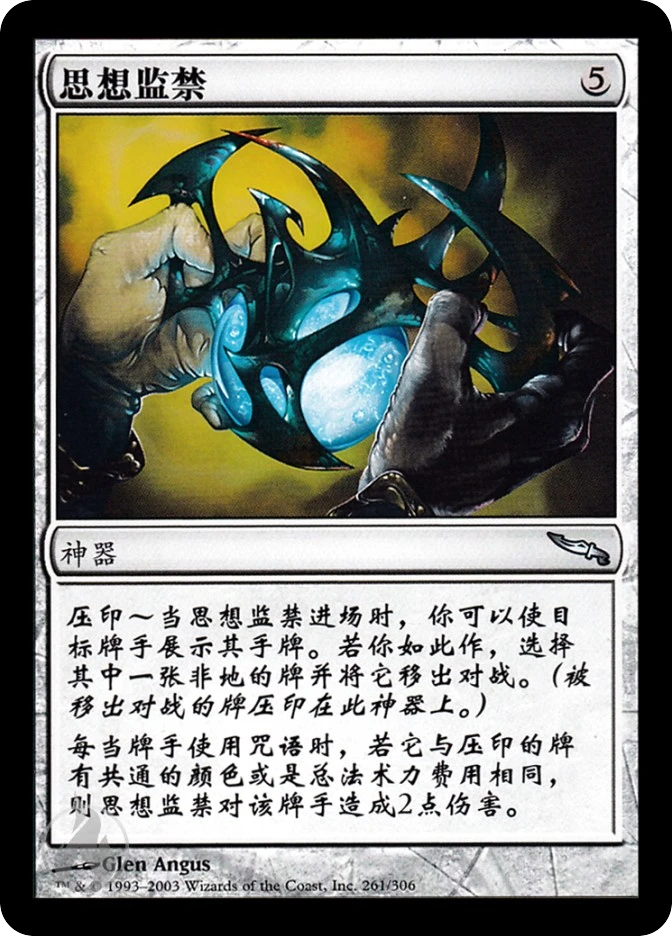 思想监禁 — Mirrodin