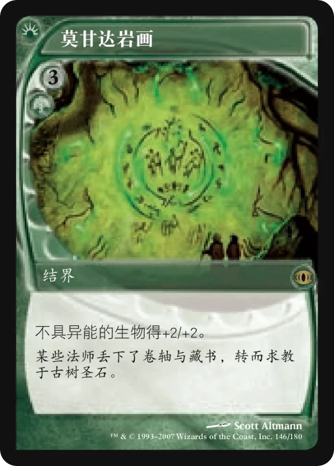 莫甘达岩画 — Future Sight