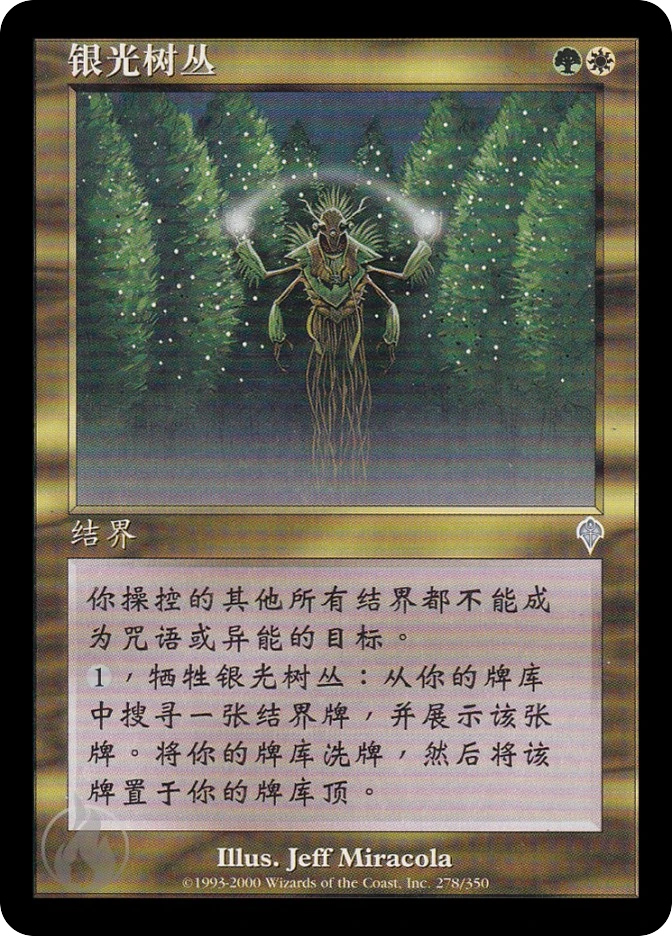 银光树丛 — Invasion