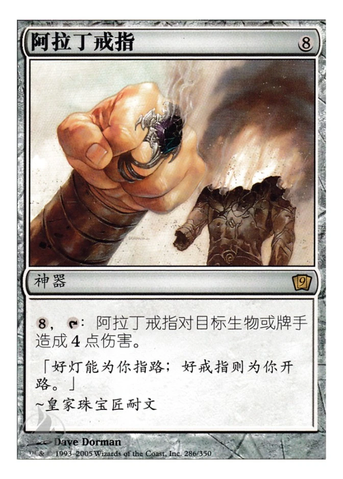 阿拉丁戒指 — Ninth Edition