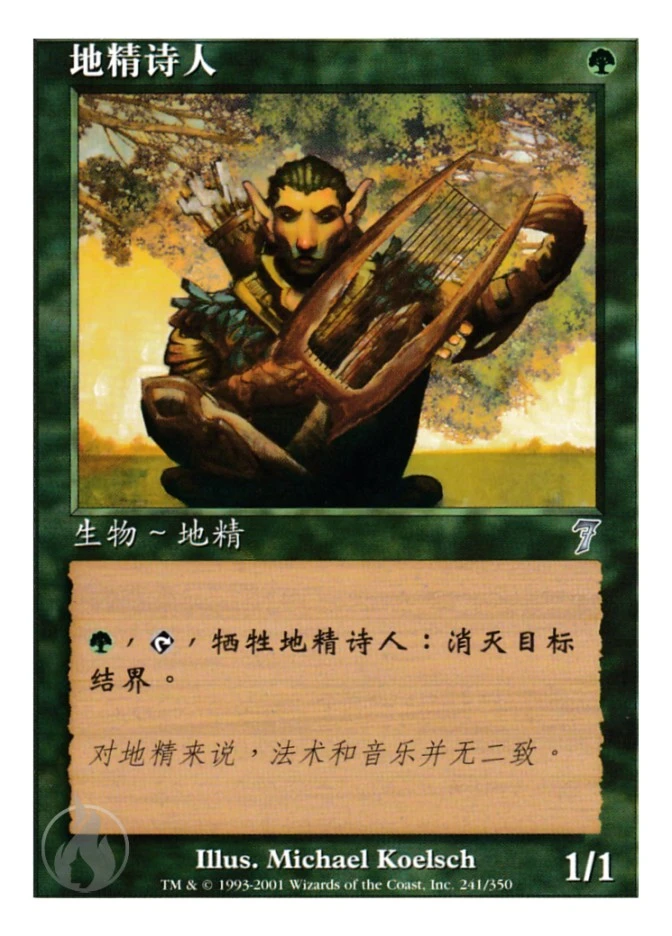 地精诗人 — Seventh Edition