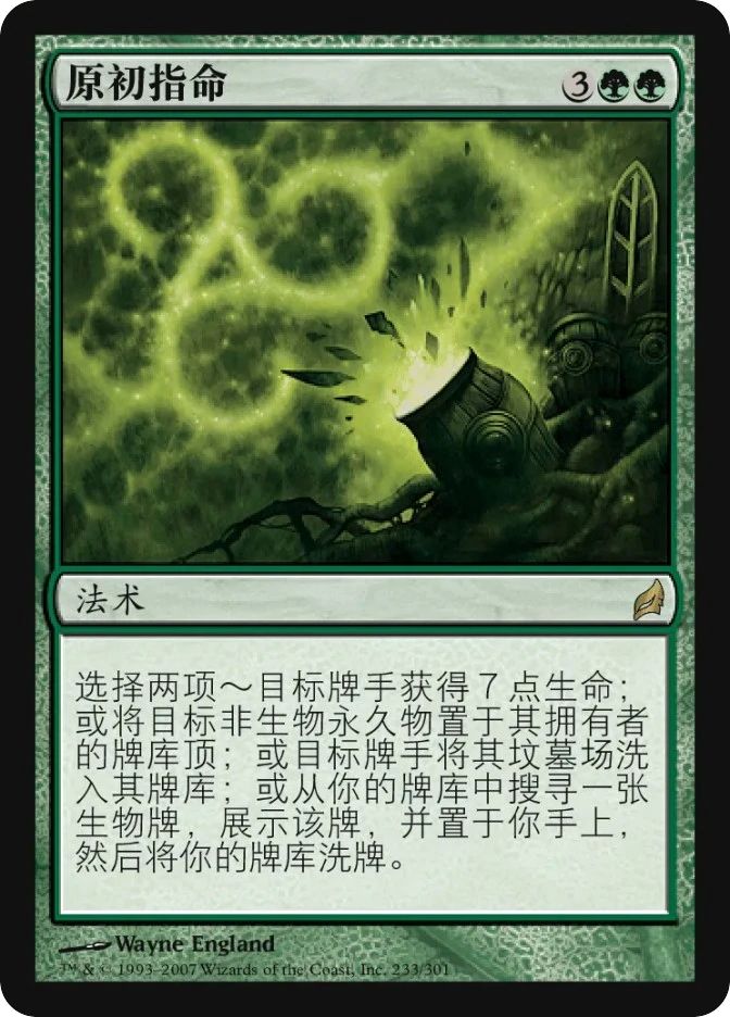 原初指命 — Lorwyn