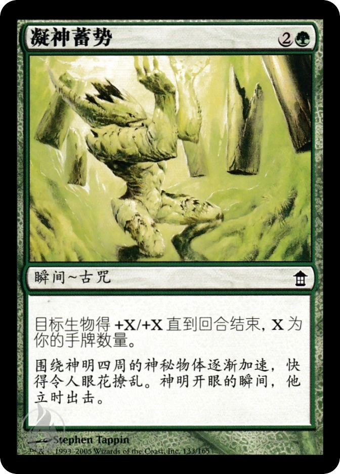 凝神蓄势 — Saviors of Kamigawa