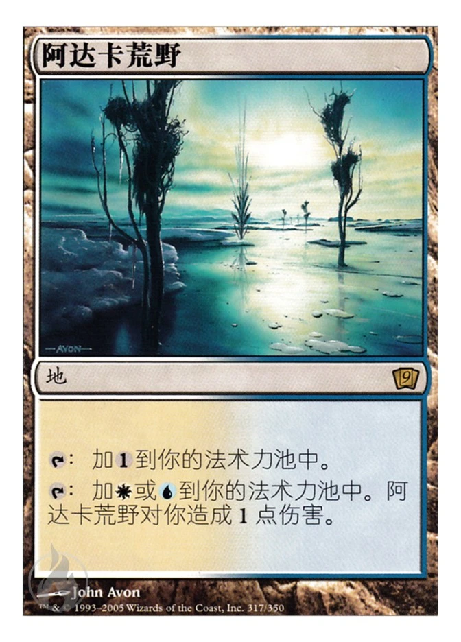 阿达卡荒野 — Ninth Edition