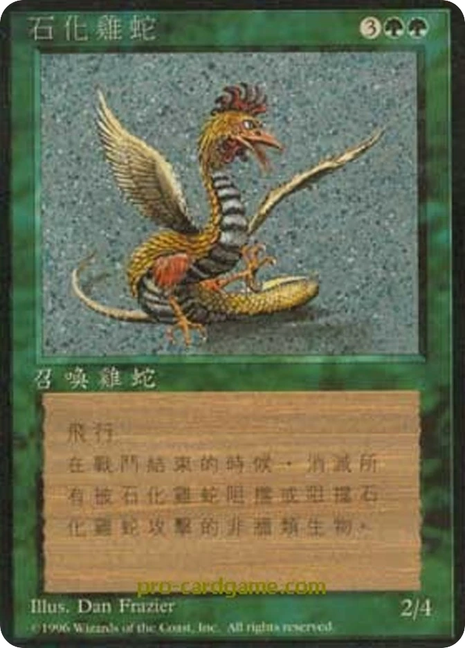石化鸡蛇 — Fourth Edition Foreign Black Border