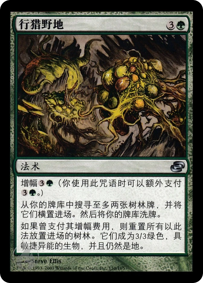 行猎野地 — Planar Chaos