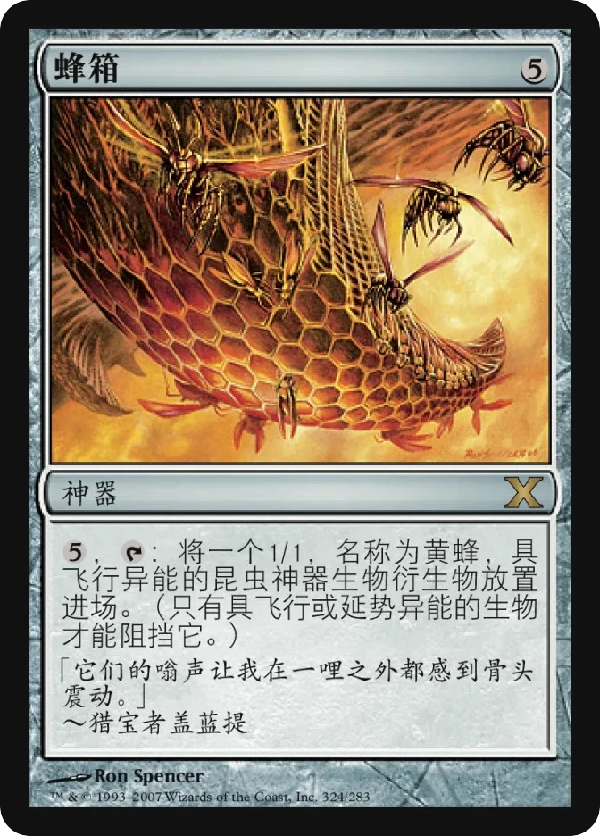 蜂箱 — Tenth Edition