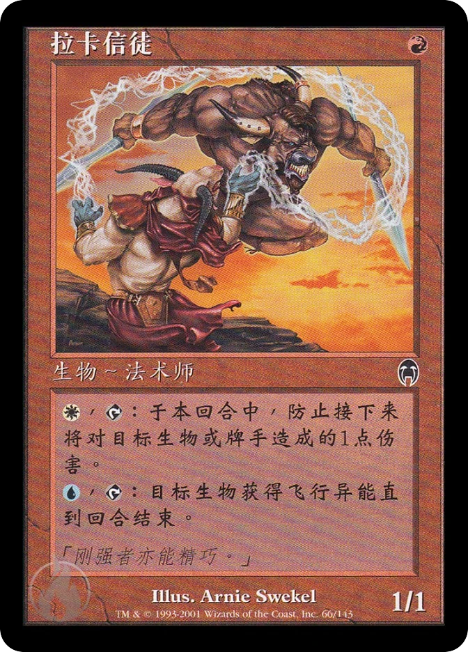拉卡信徒 — Apocalypse