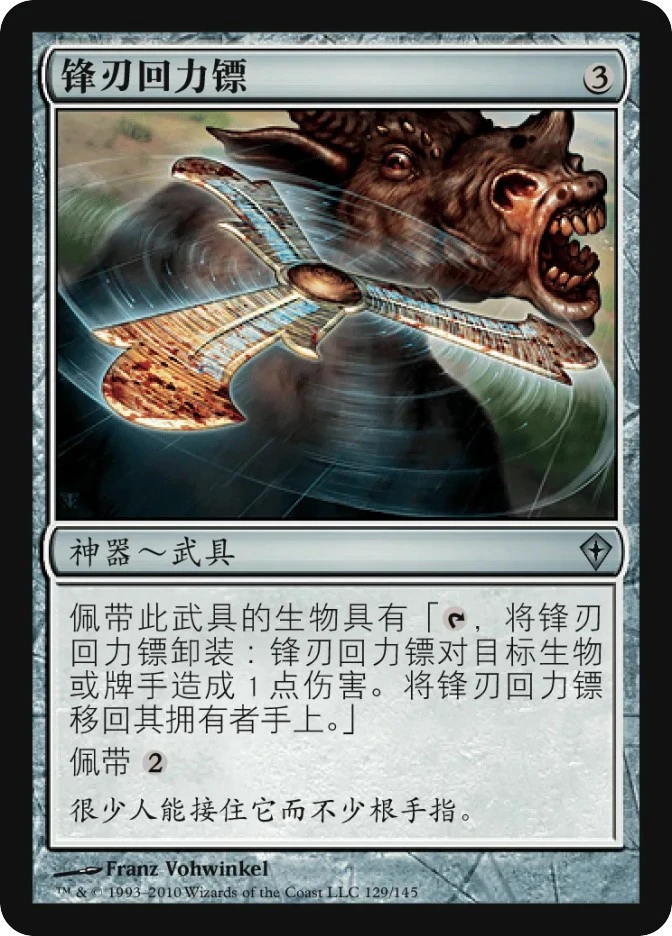 锋刃回力镖 — Worldwake