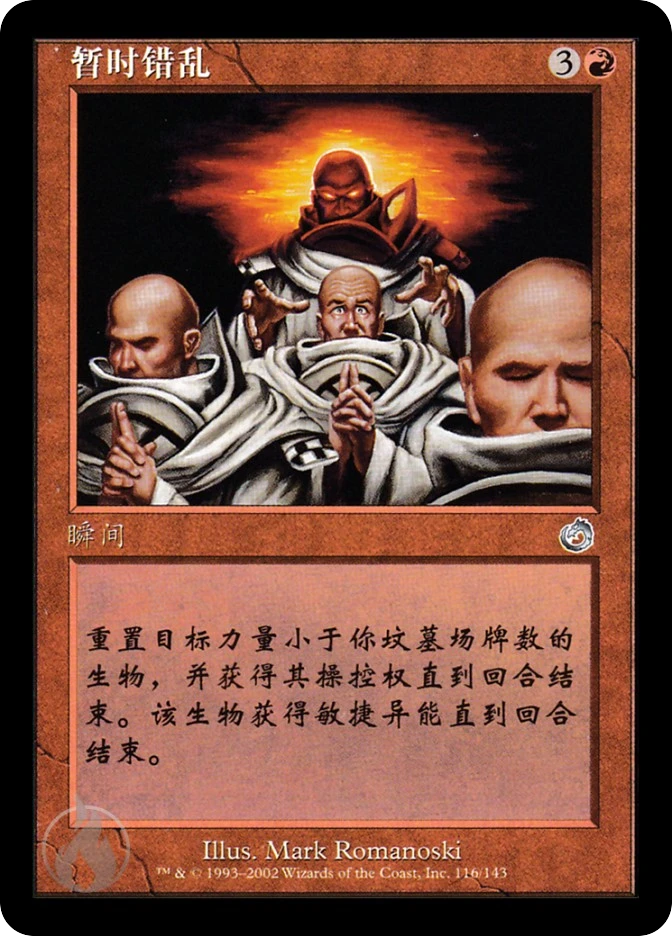 暂时错乱 — Torment