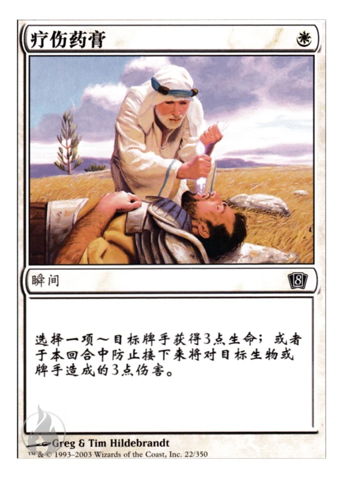 疗伤药膏 — Eighth Edition