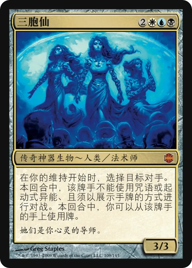 三胞仙 — Alara Reborn