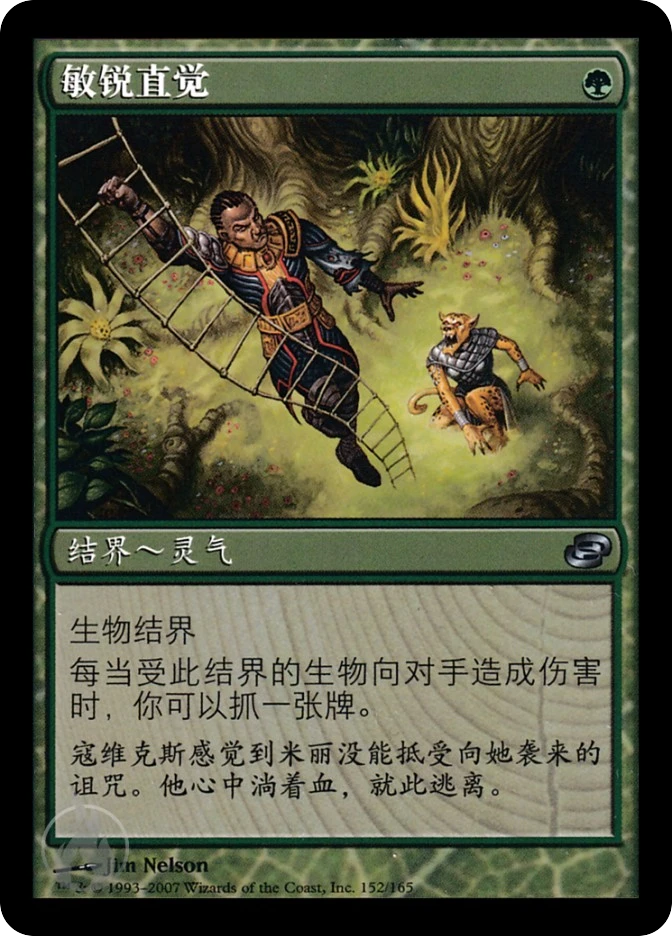 敏锐直觉 — Planar Chaos