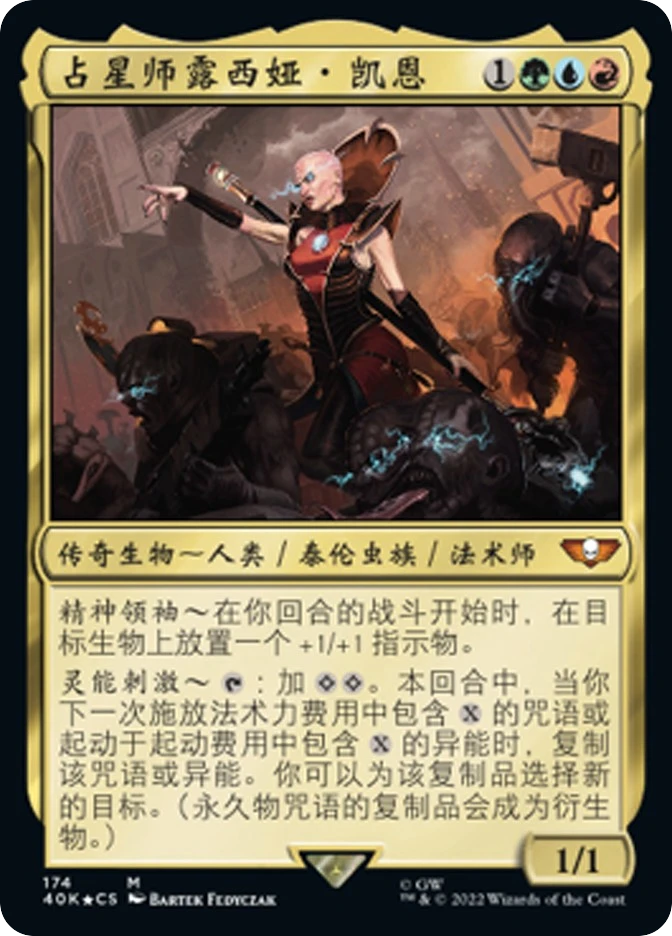 占星师露西娅·凯恩
