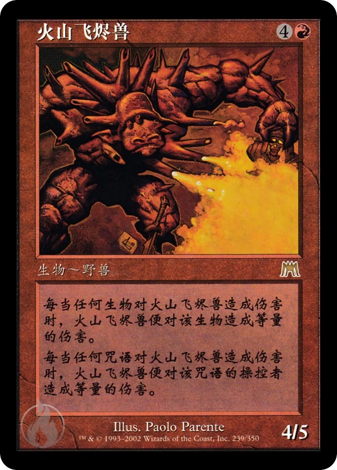 火山飞烬兽 — Onslaught
