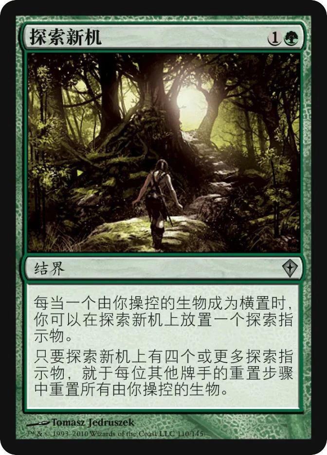探索新机 — Worldwake