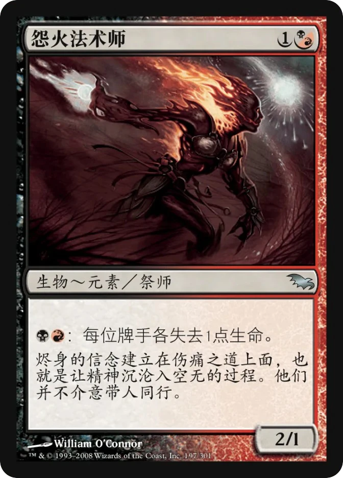 怨火法术师 — Shadowmoor