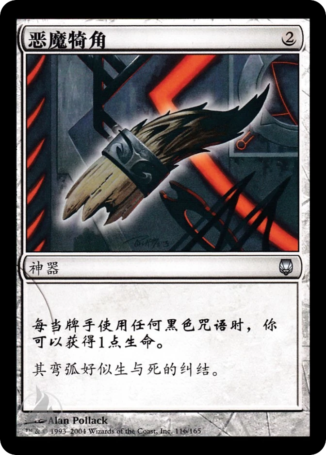 恶魔犄角 — Darksteel