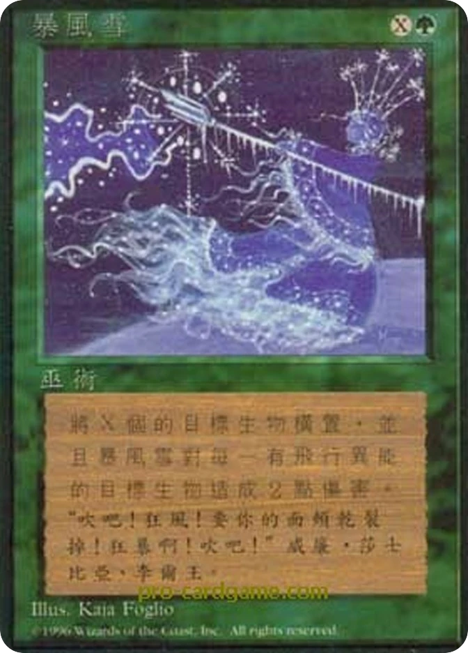 暴风雪 — Fourth Edition Foreign Black Border