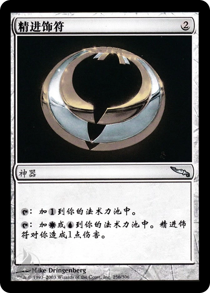 精进饰符 — Mirrodin