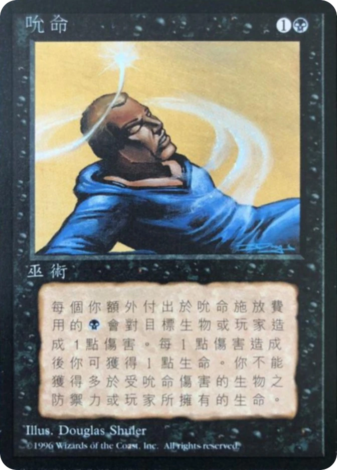 吮命 — Fourth Edition Foreign Black Border