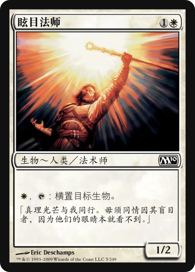 眩目法师 — Magic 2010