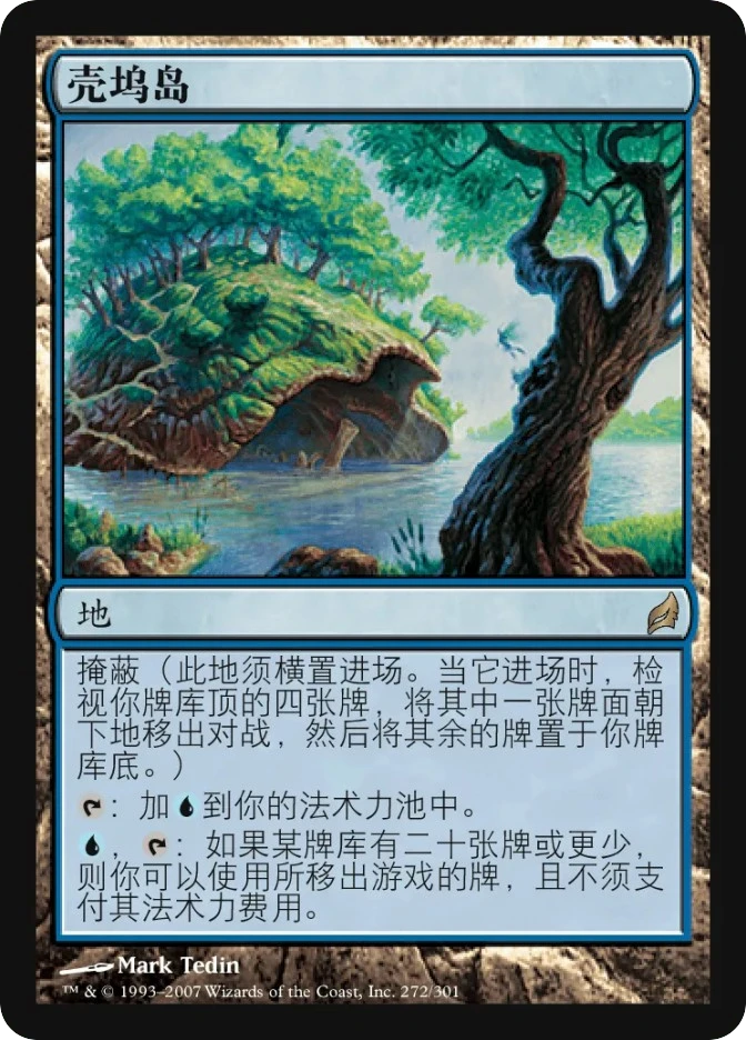 壳坞岛 — Lorwyn