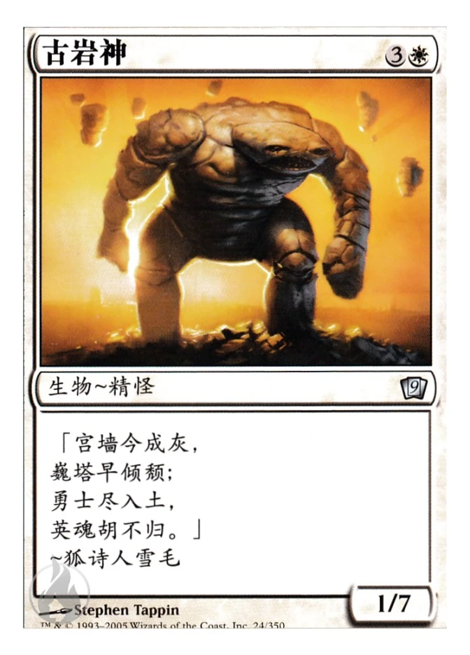 古岩神 — Ninth Edition